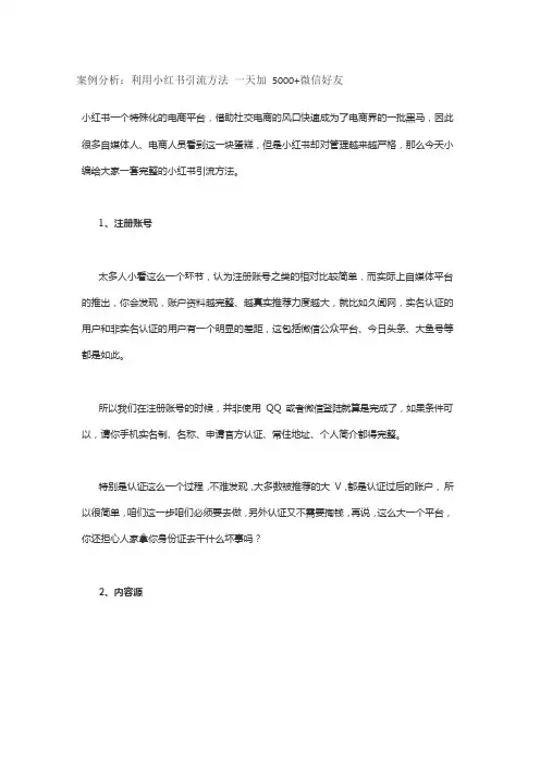 小红书理论与实操0035 各平台引流技巧010：小红书引流玩法,能让你日引 300 精准粉!