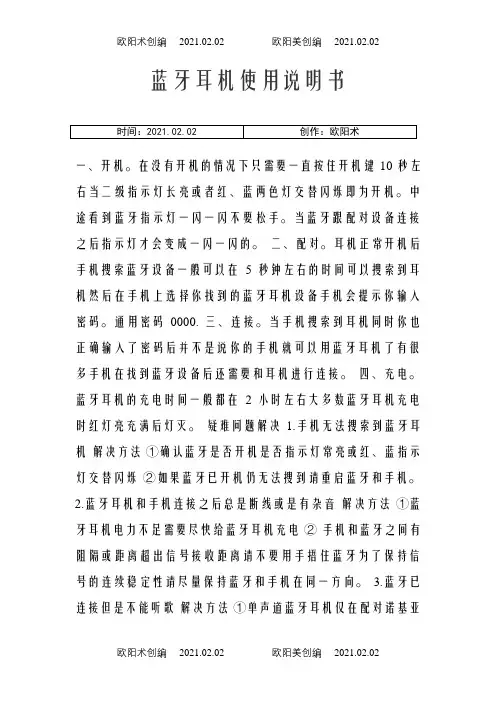 蓝牙耳机使用说明书之欧阳术创编
