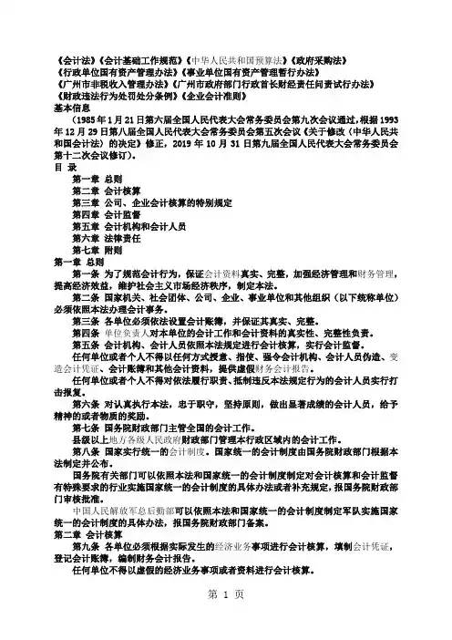 会计继续教育全部内容62页word