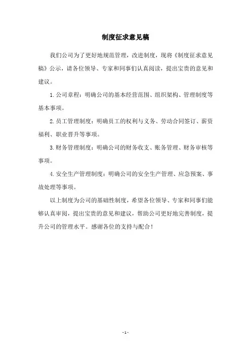 制度征求意见稿