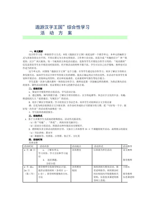 数字教育资源获取与评价主题说明遨游汉字王国”综合性学习