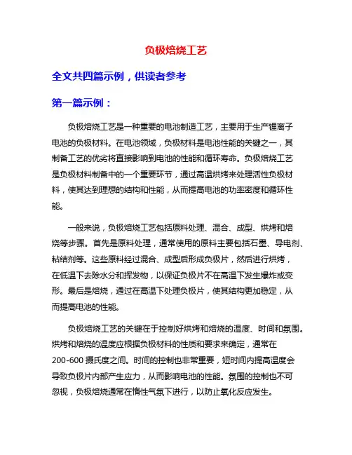负极焙烧工艺