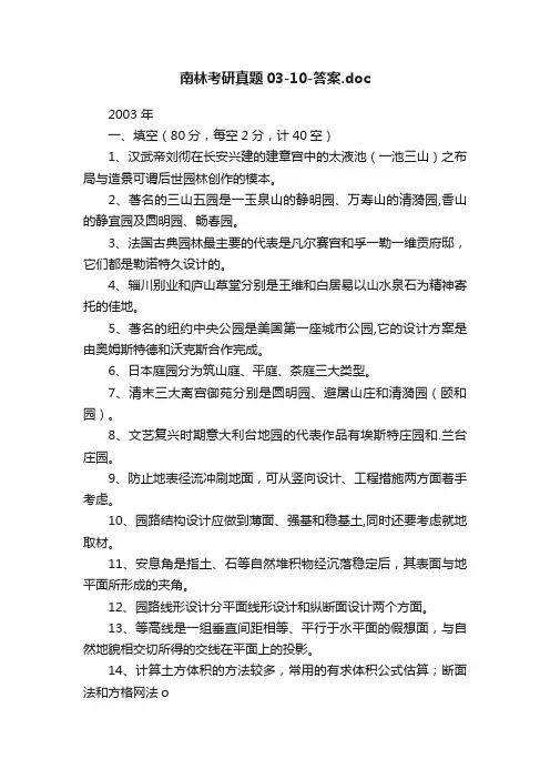 南林考研真题03-10-答案.doc