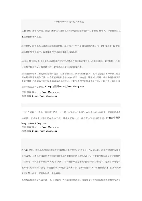 计算机动画制作技术的发展概述