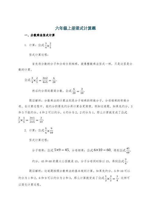 六年级上册竖式计算题