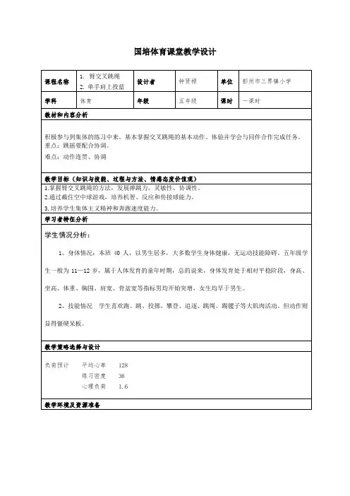 国培体育课堂教学设计