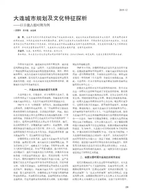 大连城市规划及文化特征探析——以日俄占据时期为例
