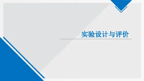 2023届高考化学二轮复习：实验设计与评价 课件15张