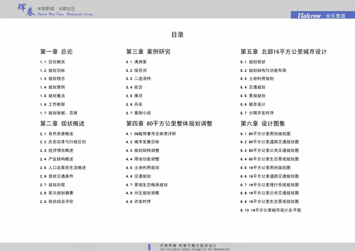 吉林珲春市概念规划设计