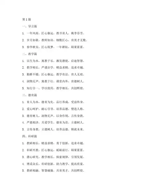 教师年度总结精辟短句(3篇)