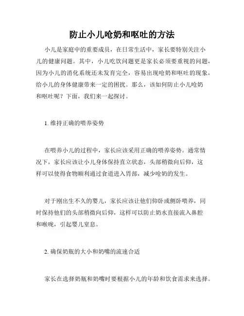 防止小儿呛奶和呕吐的方法