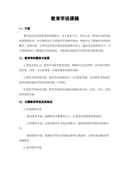 教育学说课稿