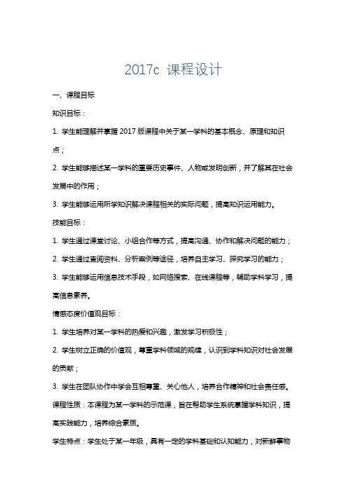 2017c课程设计