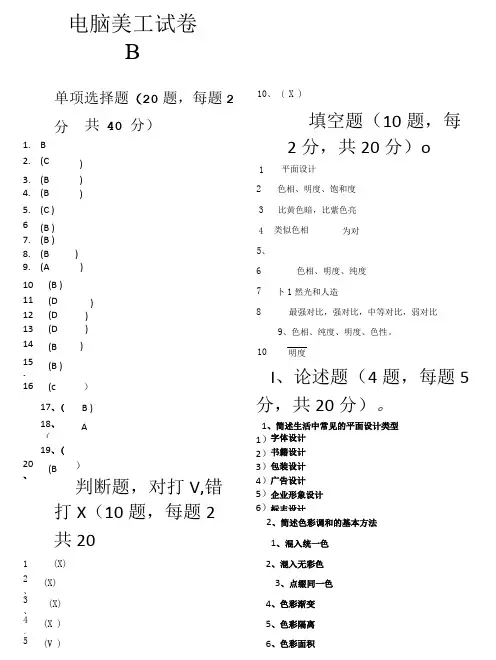 B卷 色彩基础期中考试卷答案.doc