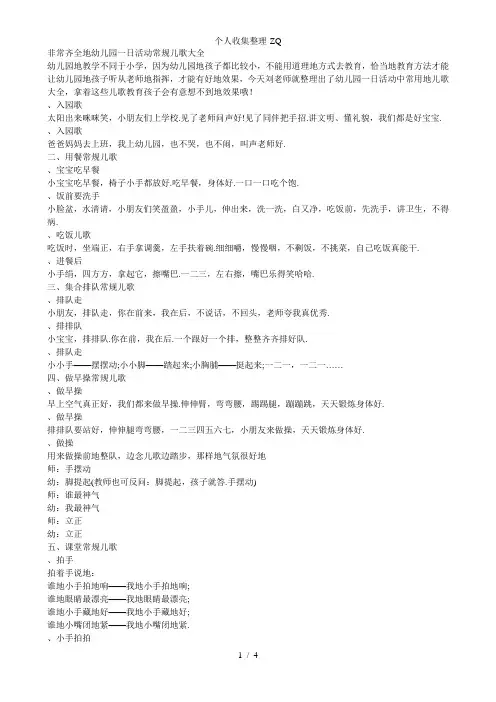 非常齐全的幼儿园一日活动常规儿歌大全