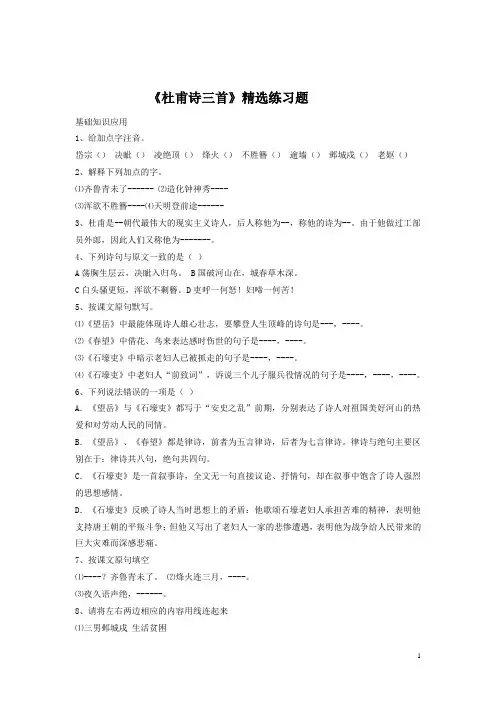 杜甫诗三首练习题