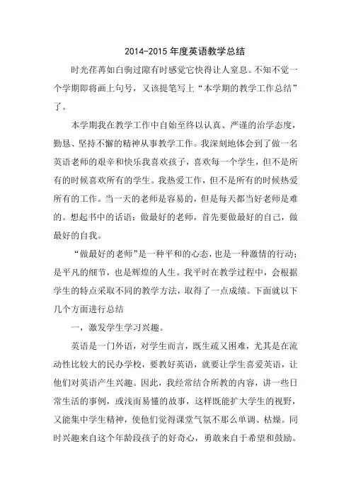 2014-2015年度英语教学总结