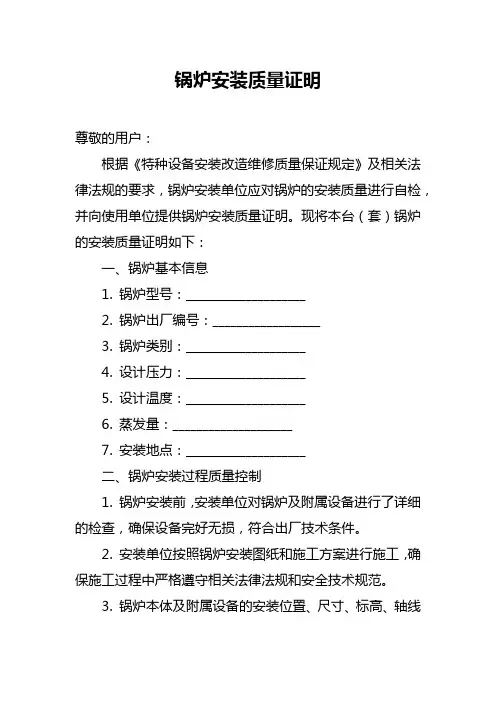 锅炉安装质量证明