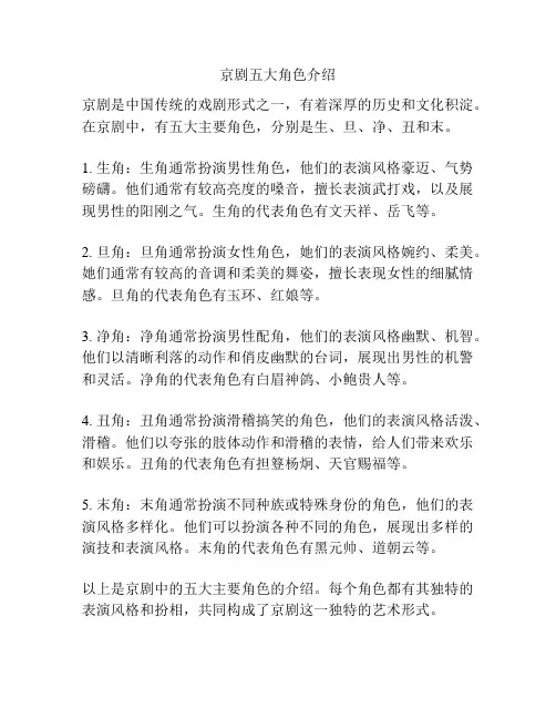 京剧五大角色介绍