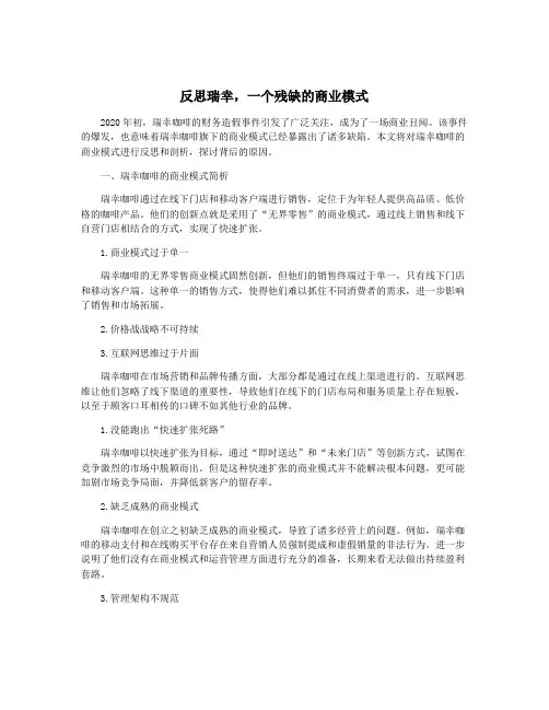 反思瑞幸,一个残缺的商业模式