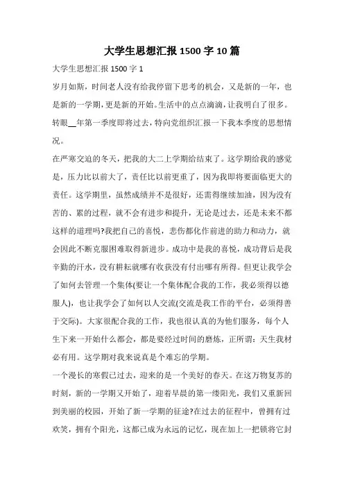 大学生思想汇报