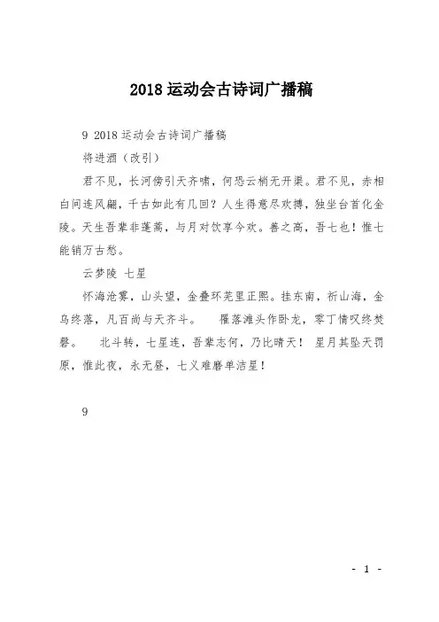 2018运动会古诗词广播稿