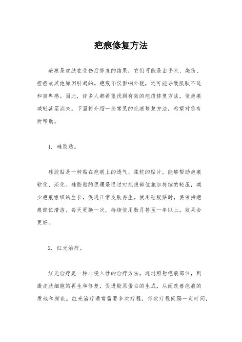 疤痕修复方法