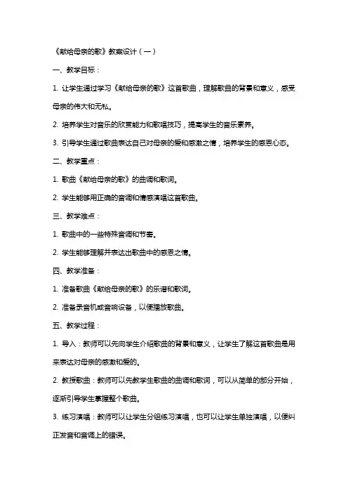 《献给母亲的歌》教案设计乔娜