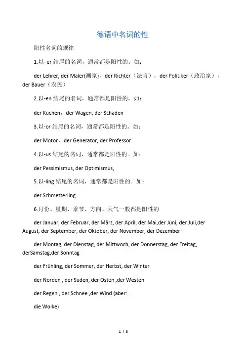 德语中名词的性