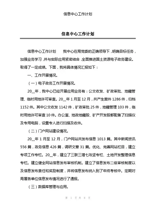 信息中心工作计划