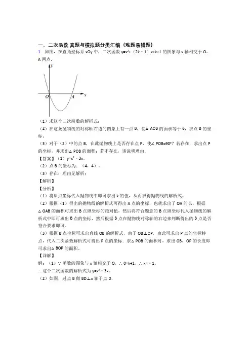 人教数学二次函数的专项培优易错试卷练习题(含答案)附答案