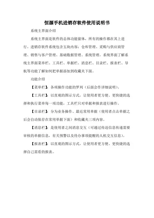 恒源手机进销存软件使用说明书