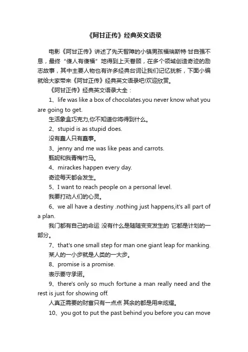 《阿甘正传》经典英文语录
