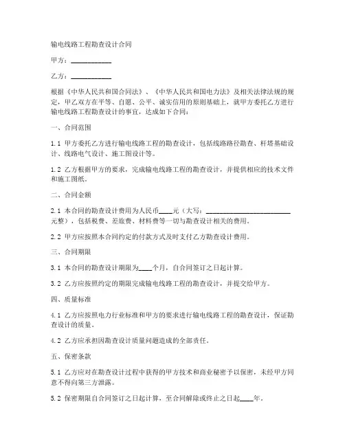 输电线路工程勘查设计合同
