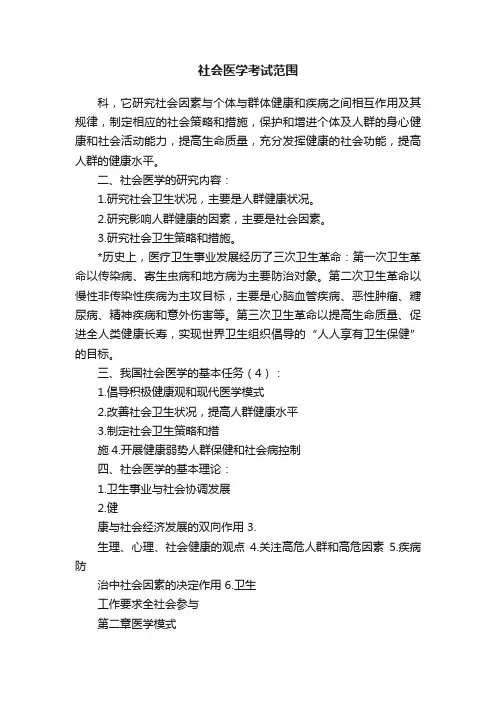 社会医学考试范围