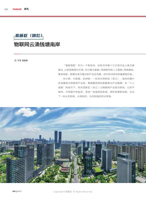 高新区（滨江）：物联网云涌钱塘南岸