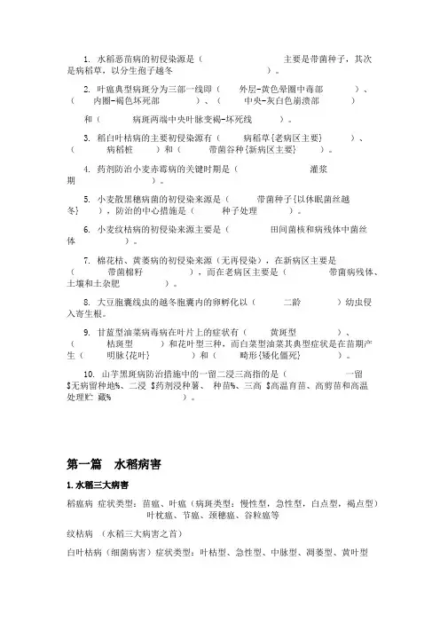农业植物病理学重点