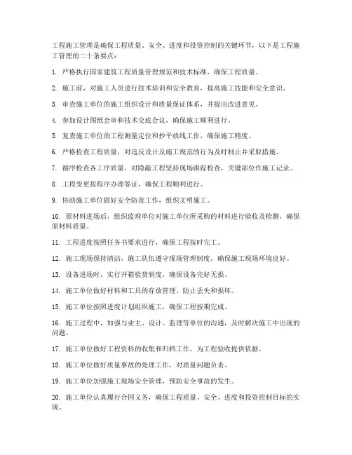 工程施工管理二十条
