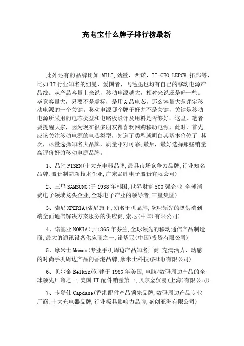 充电宝什么牌子排行榜最新