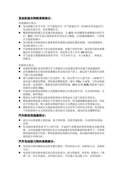 《汽车电子控制技术》汽车电控部分复习资料