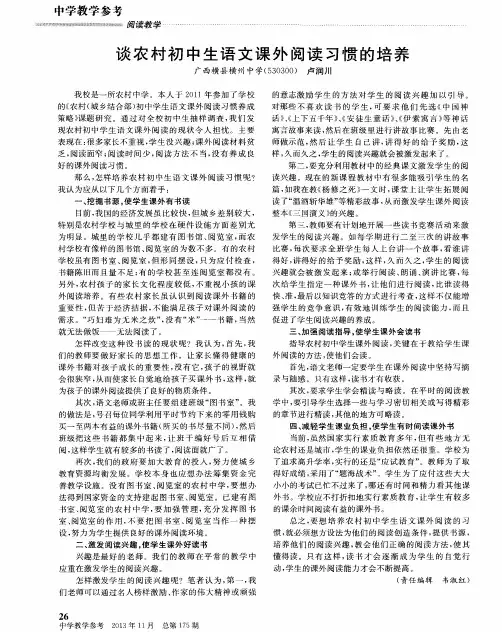 谈农村初中生语文课外阅读习惯的培养