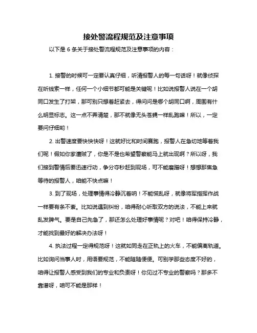 接处警流程规范及注意事项