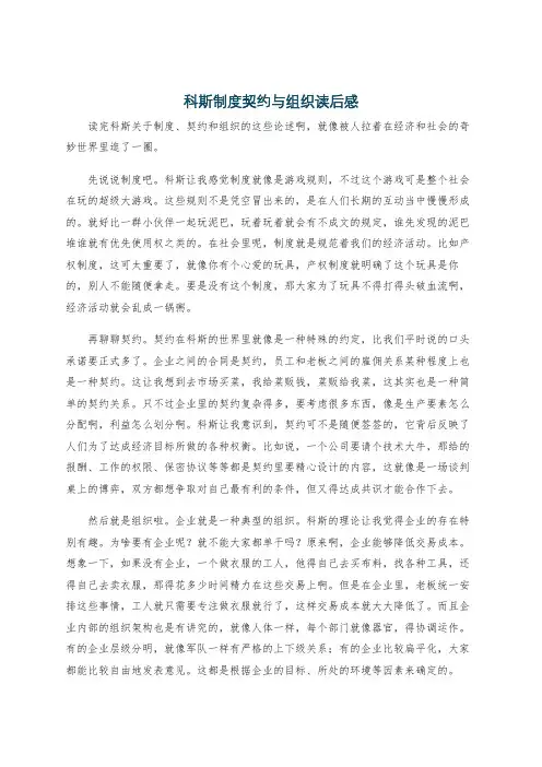 科斯制度契约与组织读后感