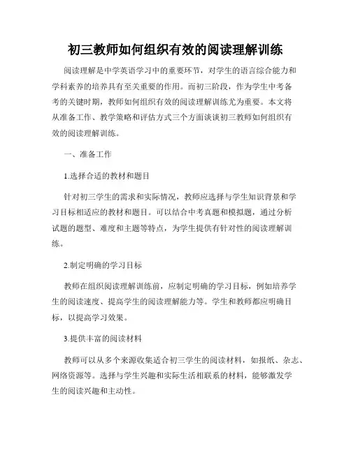 初三教师如何组织有效的阅读理解训练
