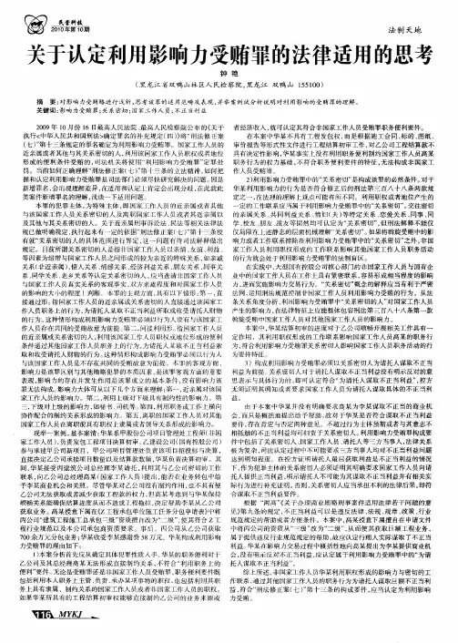 关于认定利用影响力受贿罪的法律适用的思考
