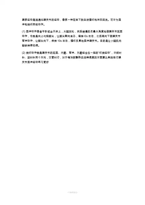 踝泵运动