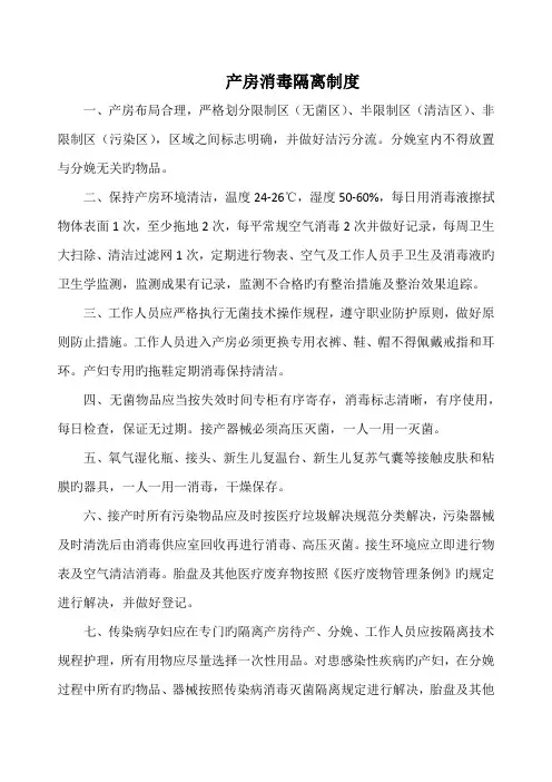 产房消毒隔离制度(标准版)