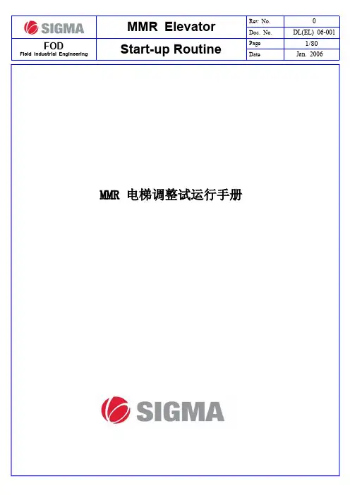 (仅供参考)星玛电梯MMR调试手册1
