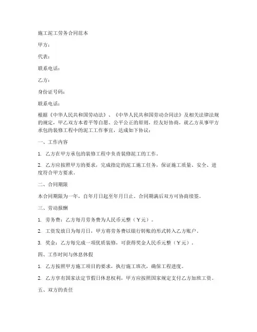 施工泥工劳务合同范本