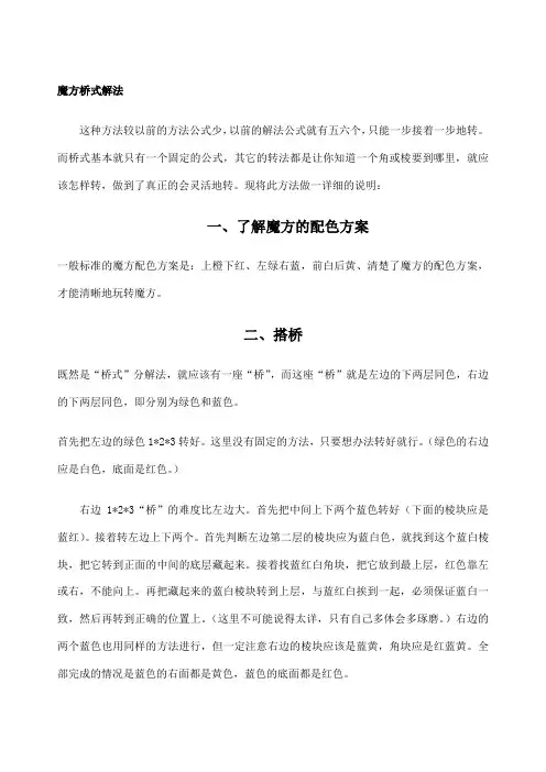 魔方桥式解法